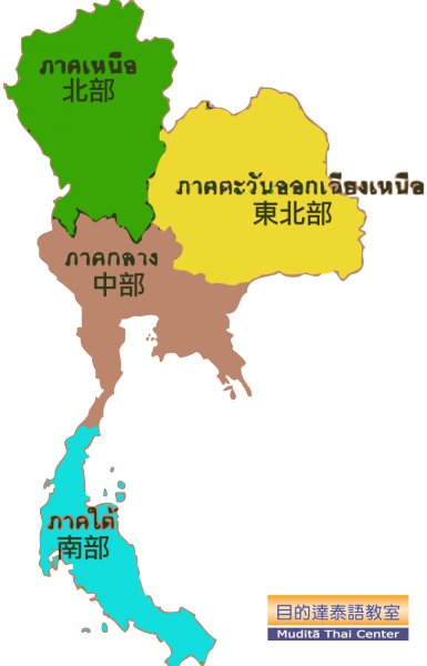 泰國四大區